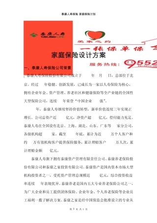 家庭保险设计方案