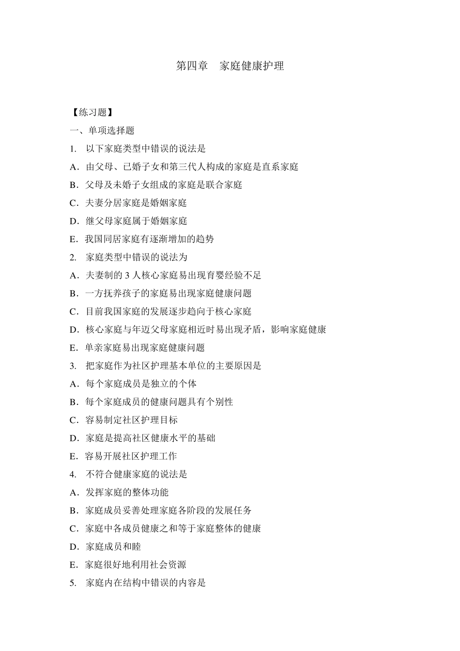 家庭健康护理_第1页