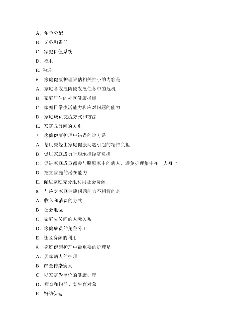 家庭健康护理_第2页