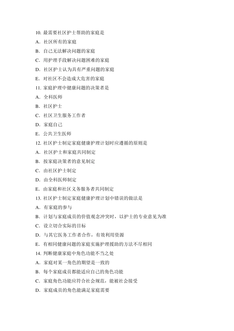 家庭健康护理_第3页