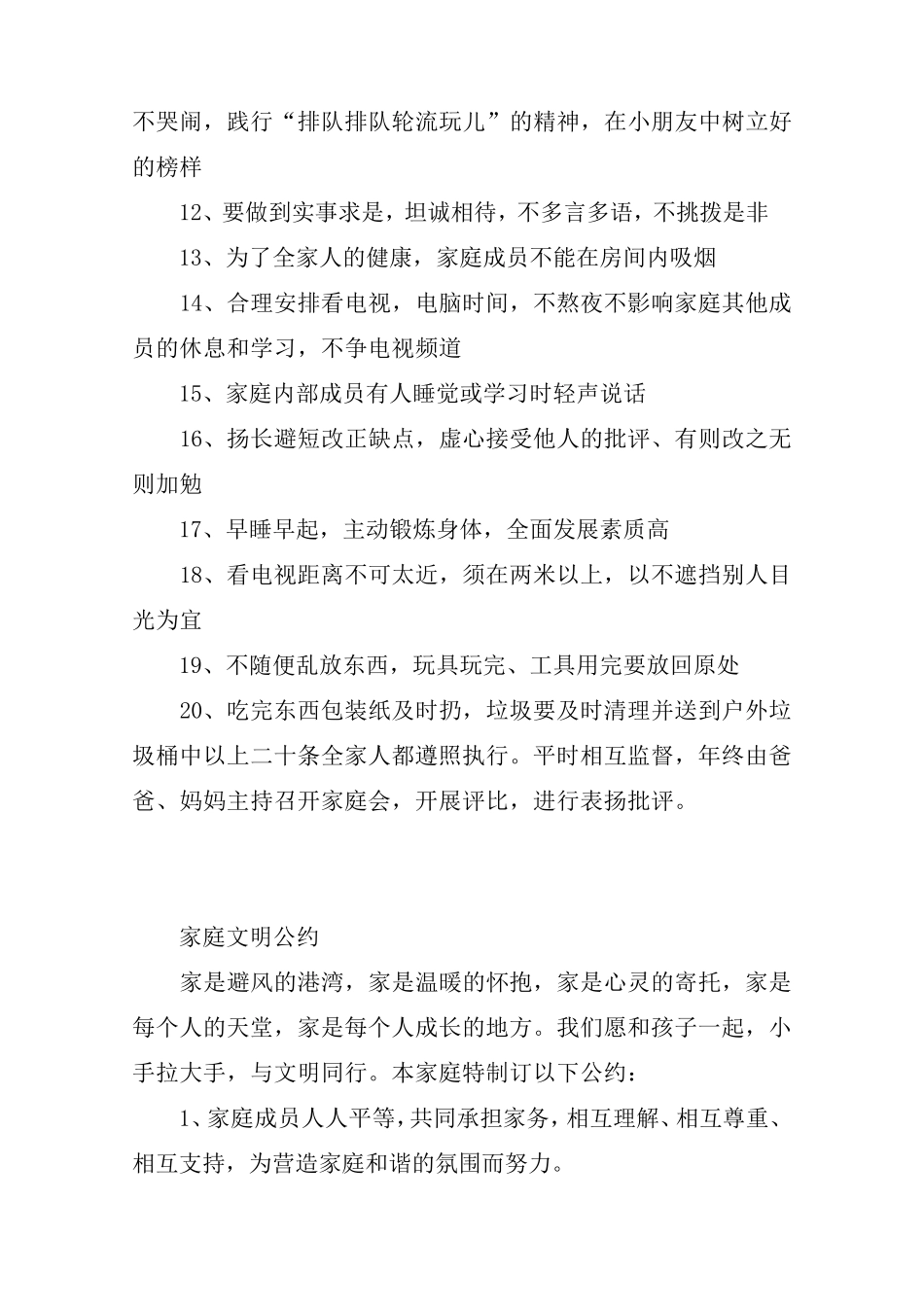 家庭公约内容范本_第2页