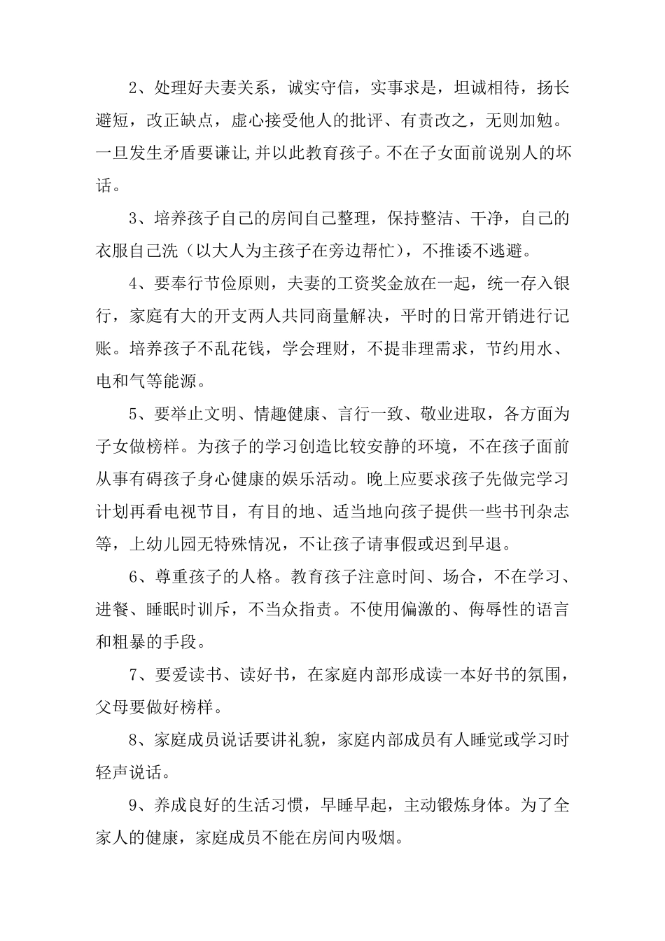 家庭公约内容范本_第3页