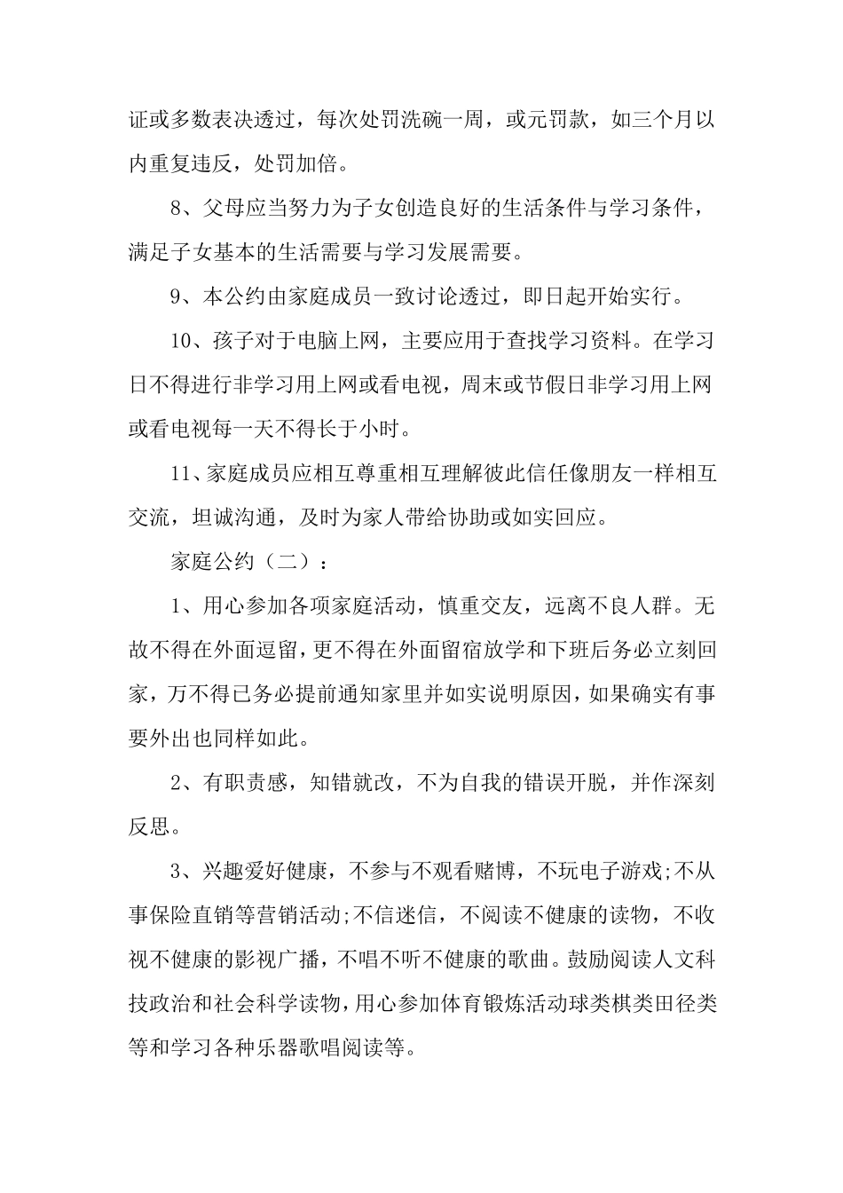 家庭公约范例15篇_第2页