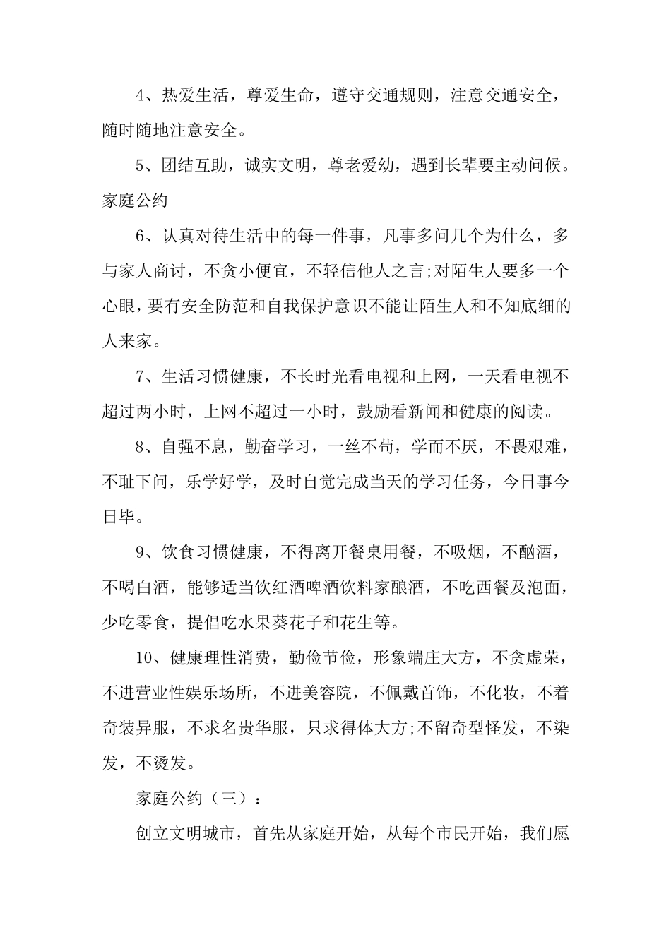 家庭公约范例15篇_第3页