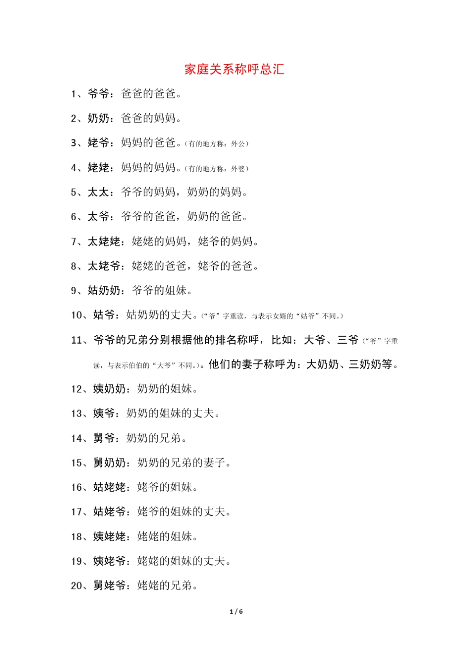 家庭关系称呼_第1页