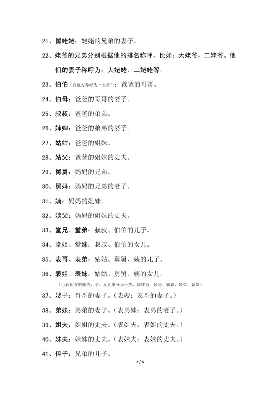 家庭关系称呼_第2页