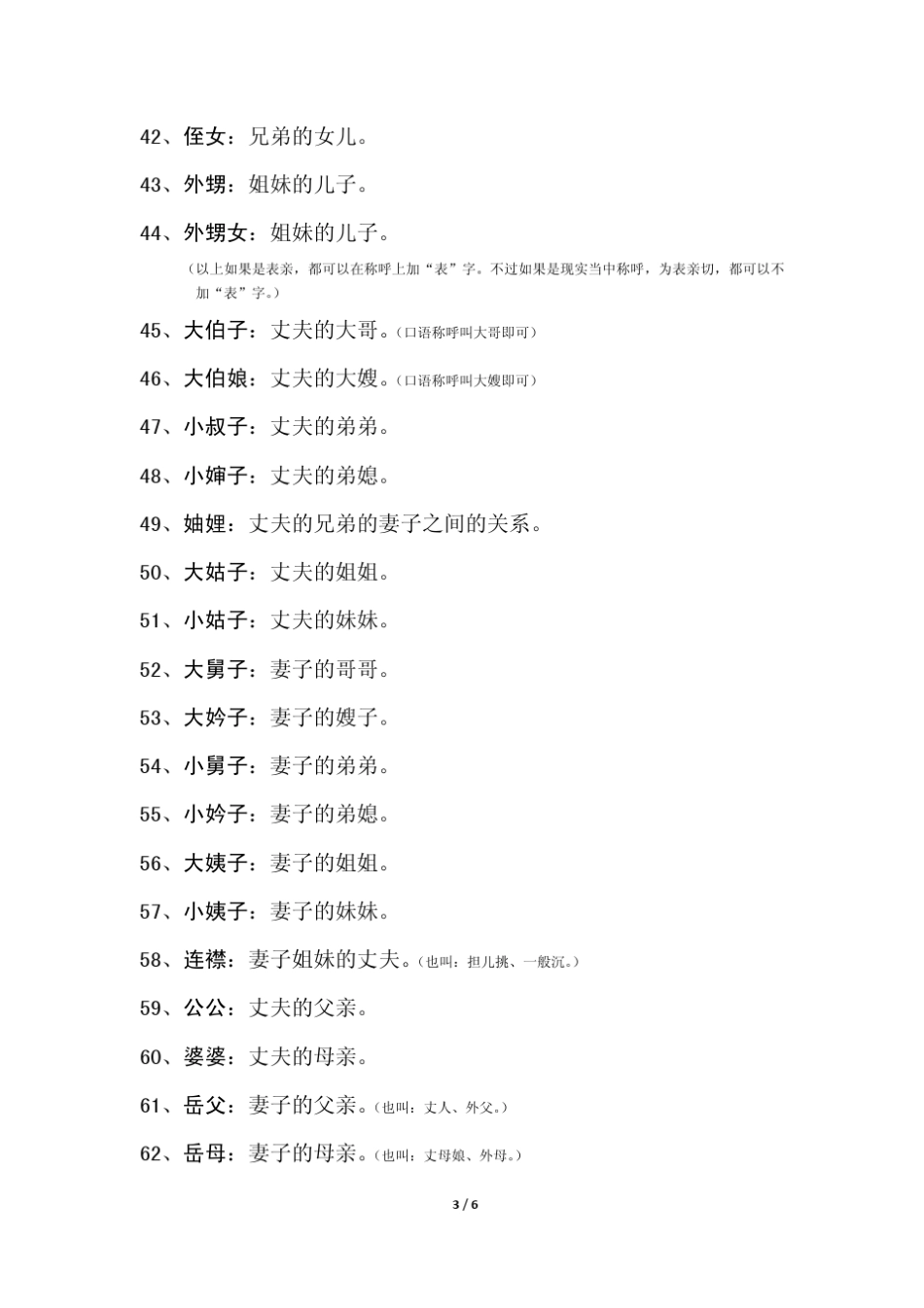 家庭关系称呼_第3页