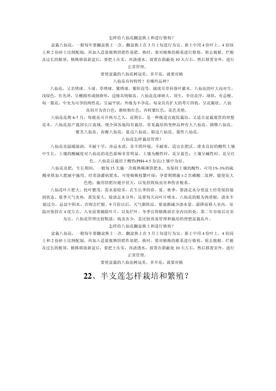 家庭养花大全(配图)三_第2页