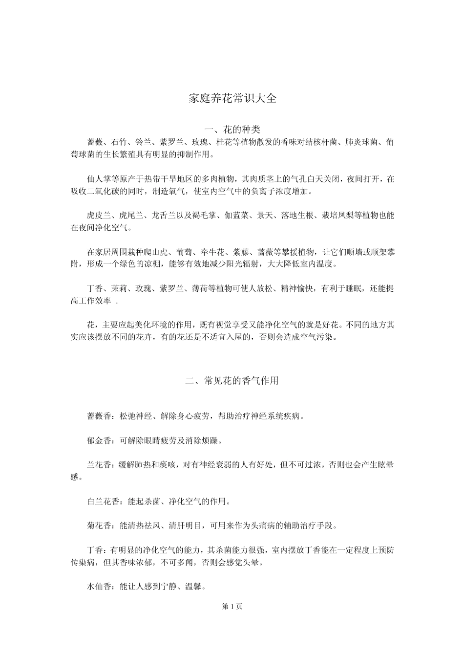 家庭养花常识_第2页