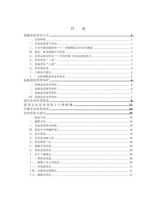 家庭养花常识