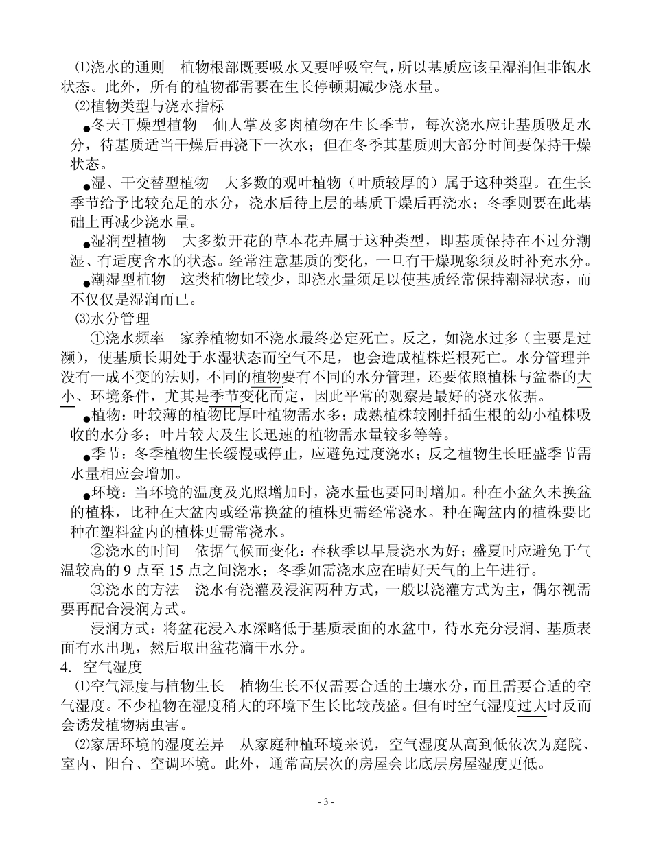 家庭养花知识_第3页