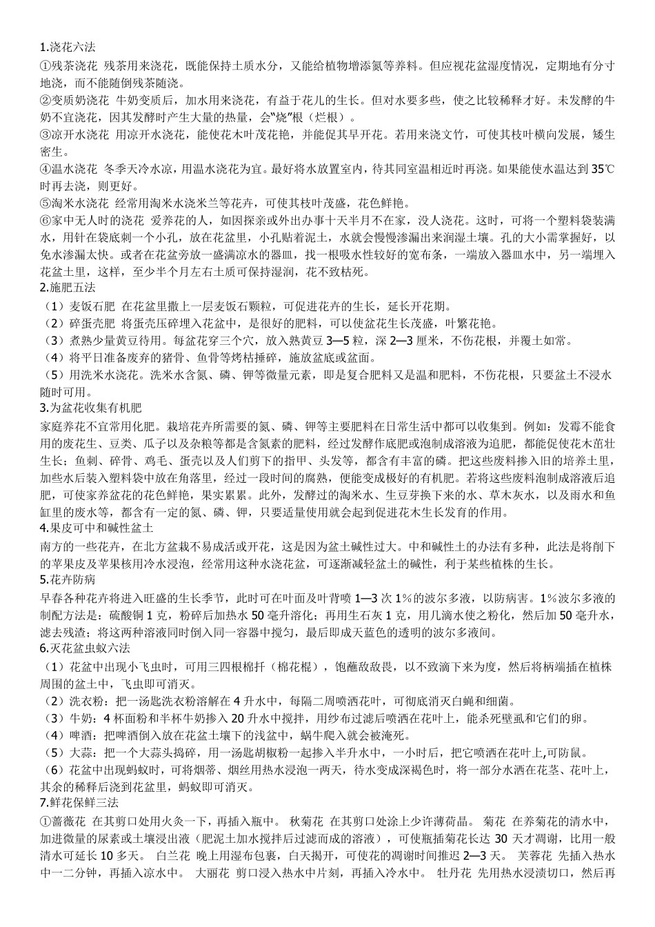 家庭养花技巧及名称图片大全_第1页