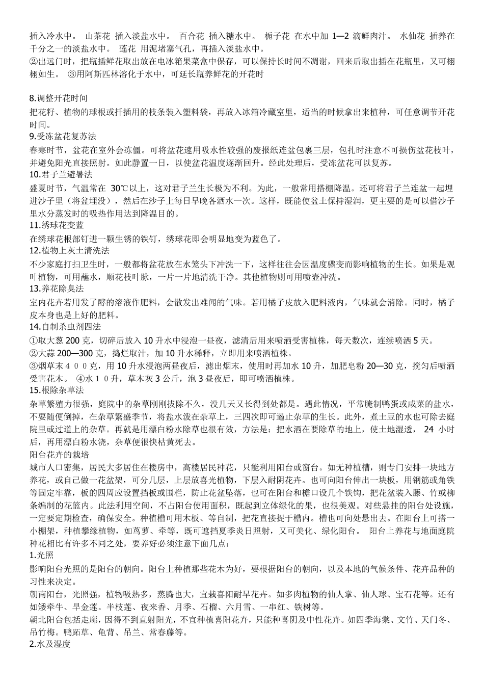 家庭养花技巧及名称图片大全_第2页