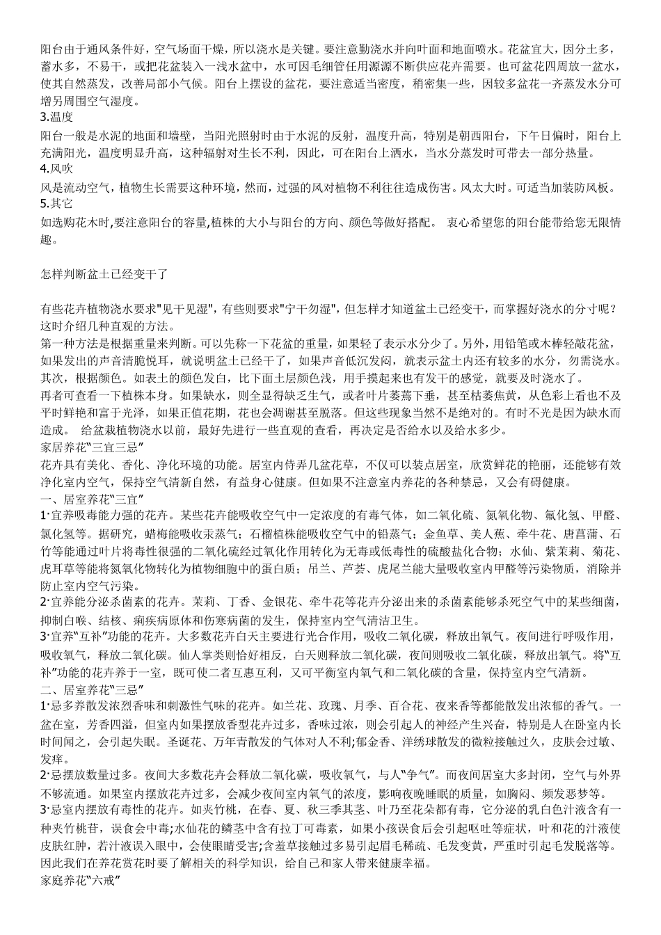 家庭养花技巧及名称图片大全_第3页