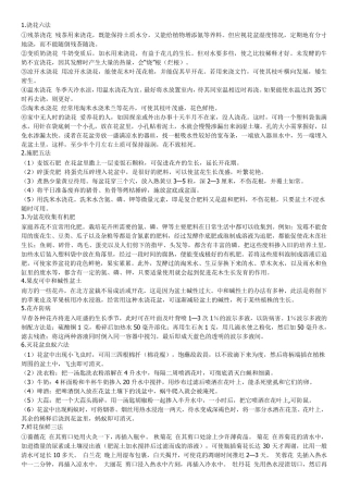 家庭养花技巧及名称图片大全