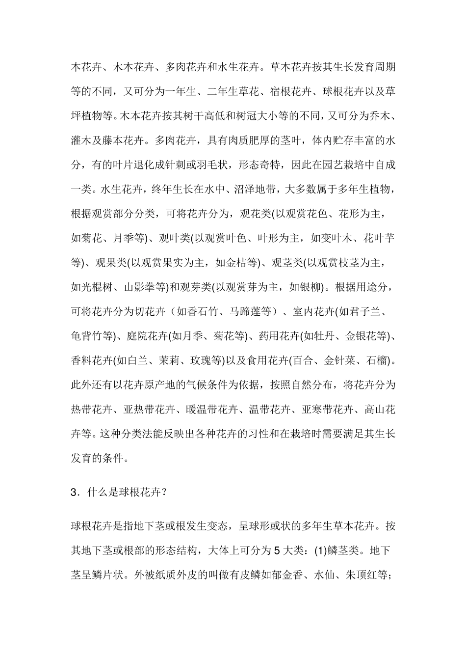 家庭养花知识大全_第2页