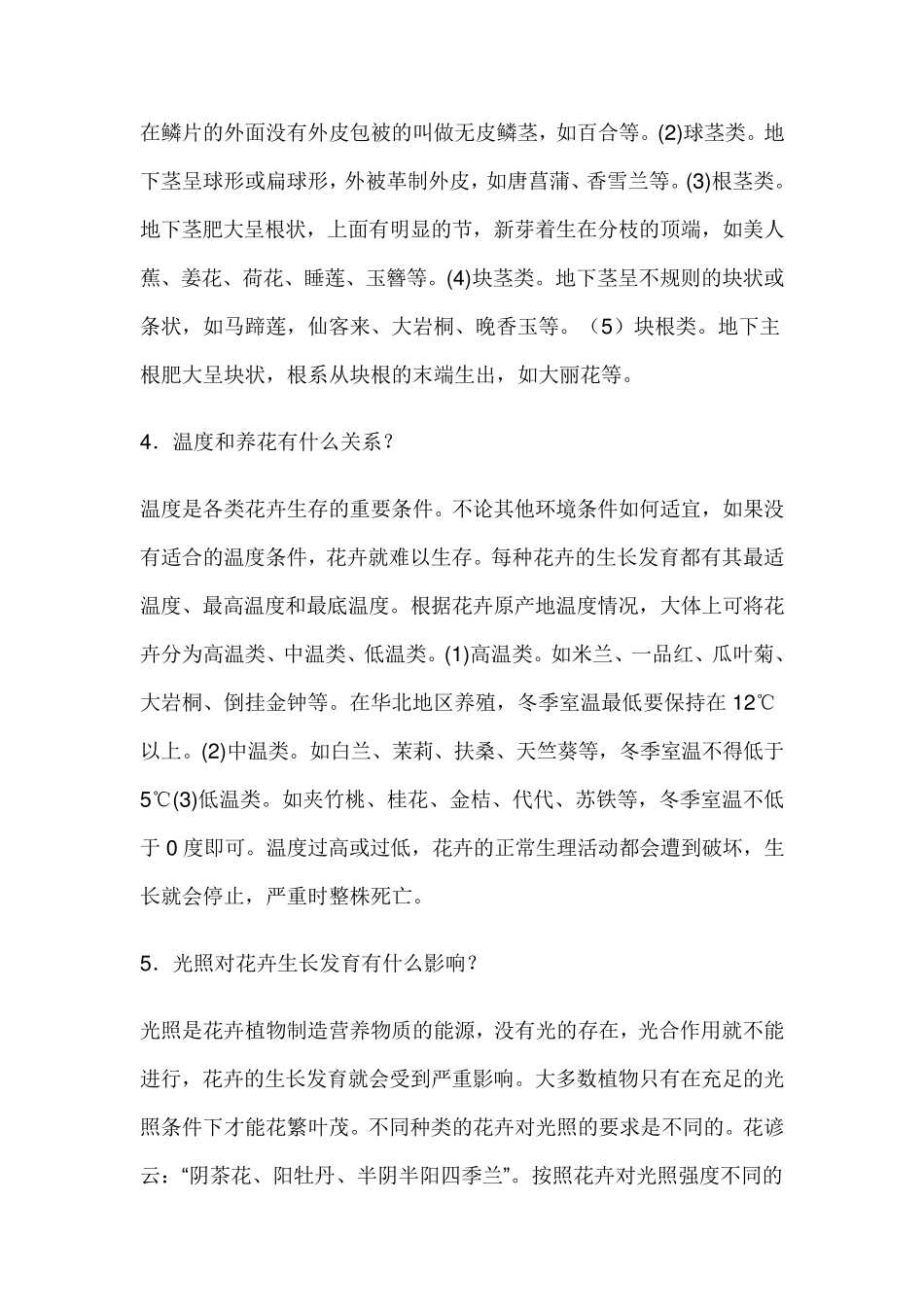 家庭养花知识大全_第3页