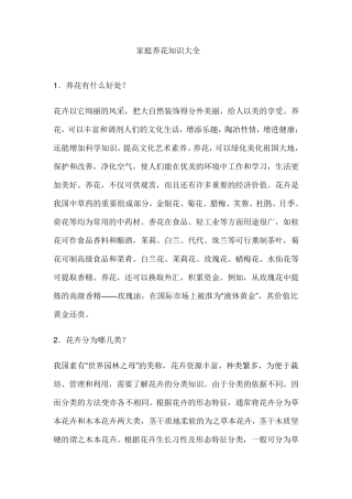 家庭养花知识大全