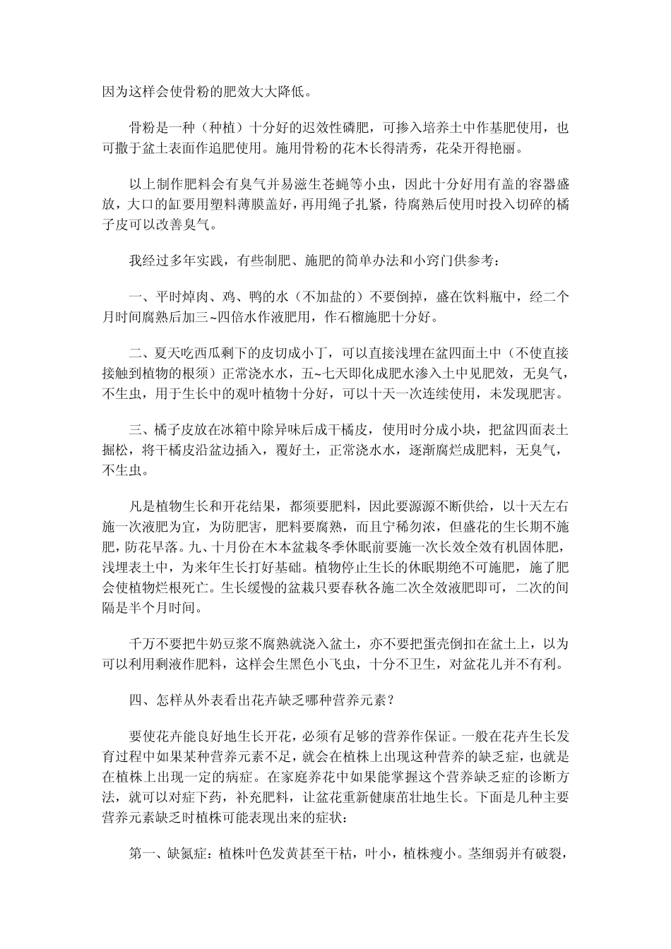 家庭养花自制肥料_第2页