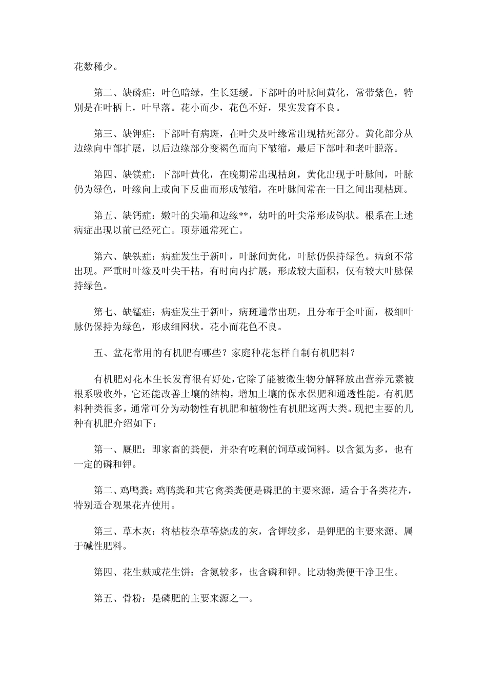 家庭养花自制肥料_第3页