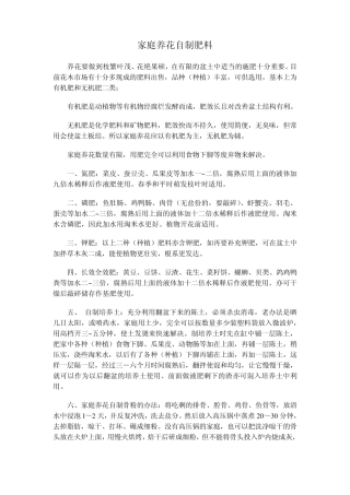 家庭养花自制肥料