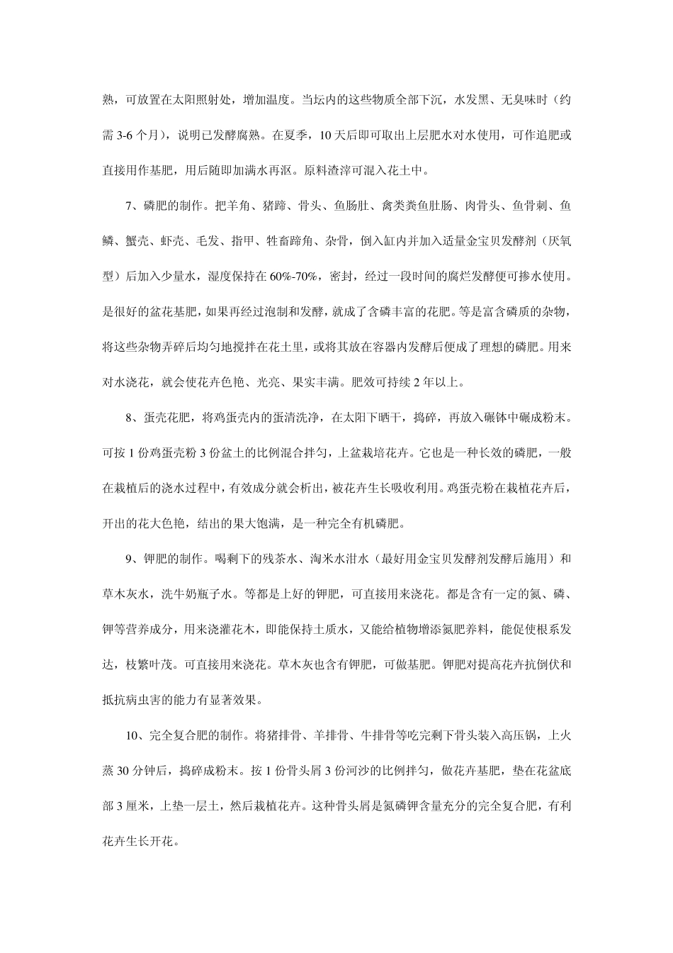 家庭养花自制花肥29方法_第2页