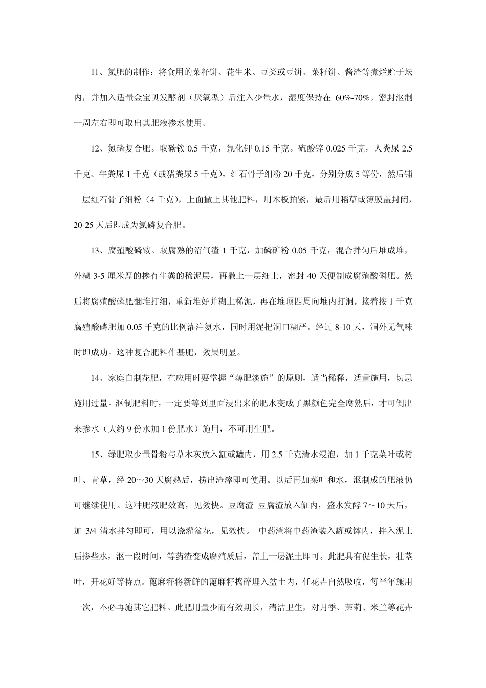 家庭养花自制花肥29方法_第3页