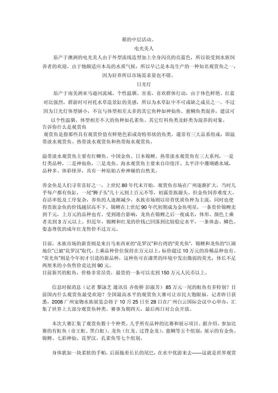 家庭养观赏鱼的入门鱼种_第2页