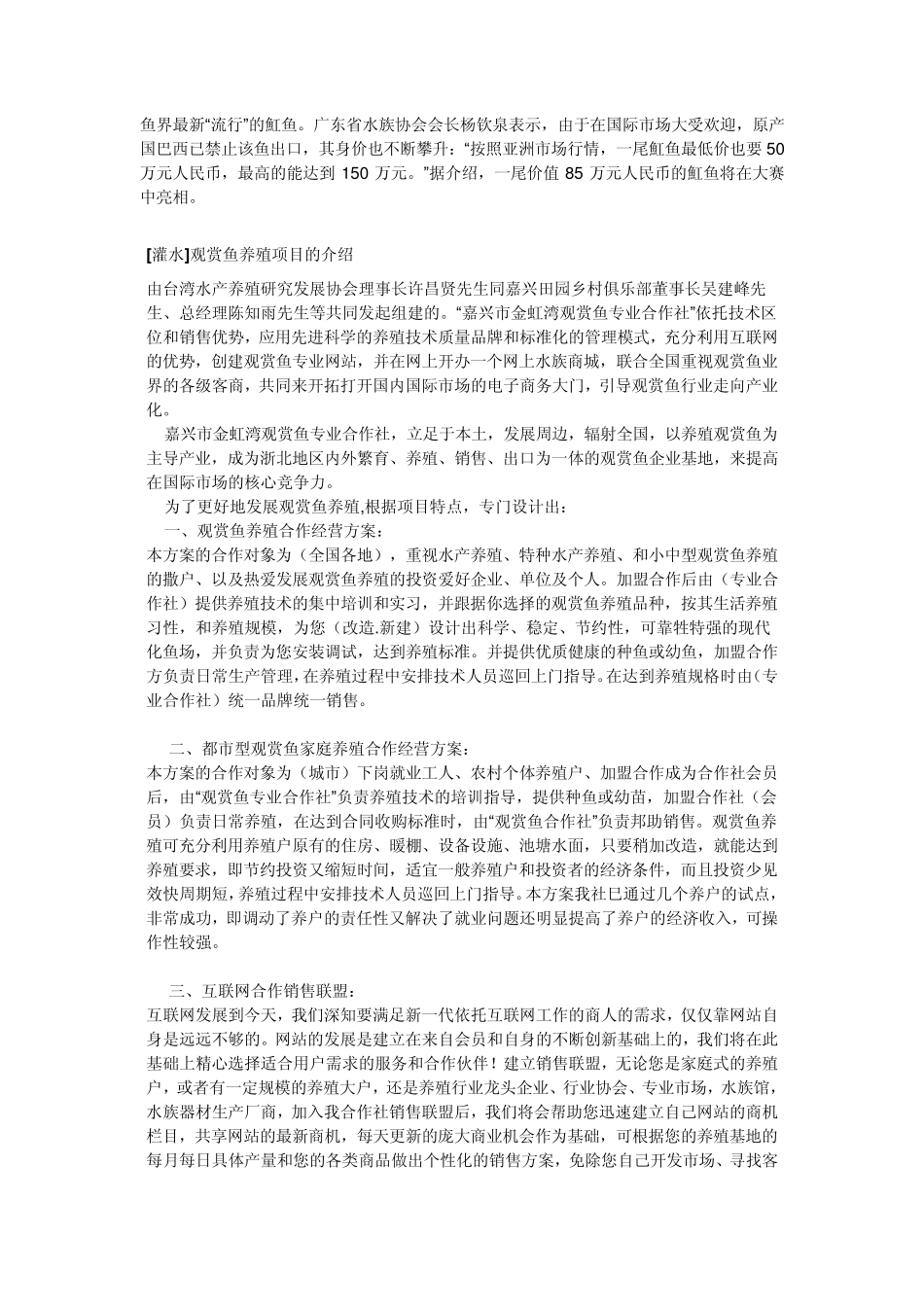 家庭养观赏鱼的入门鱼种_第3页