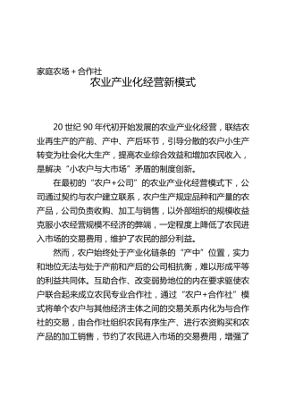 家庭农场+合作社：家庭农场经营新模式