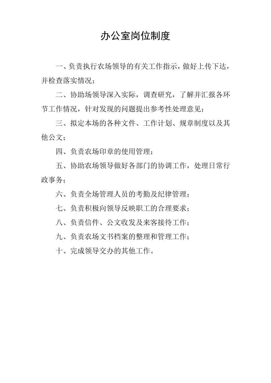 家庭农场制度_第1页