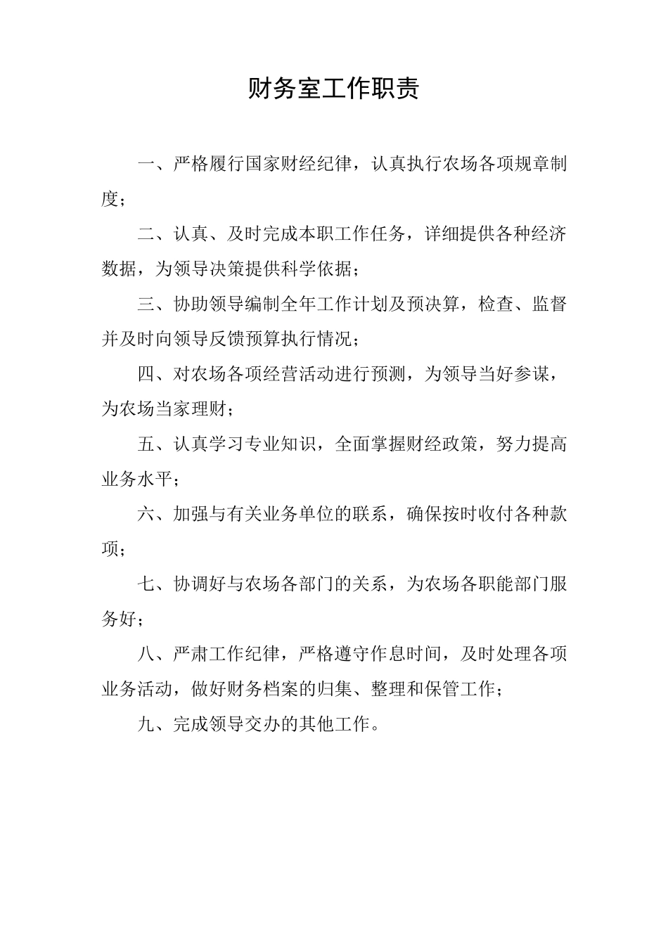 家庭农场制度_第2页