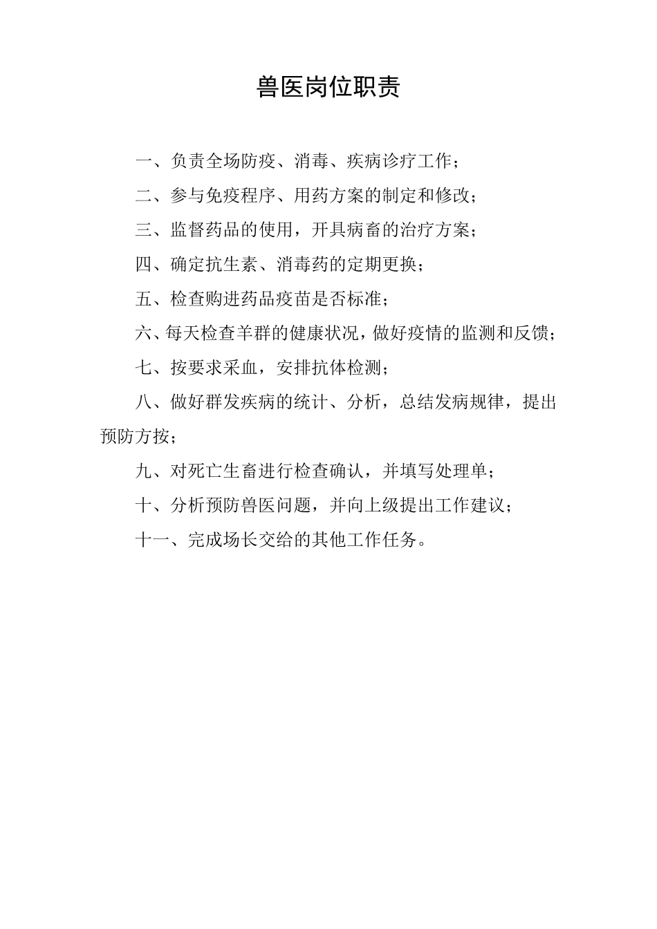 家庭农场制度_第3页