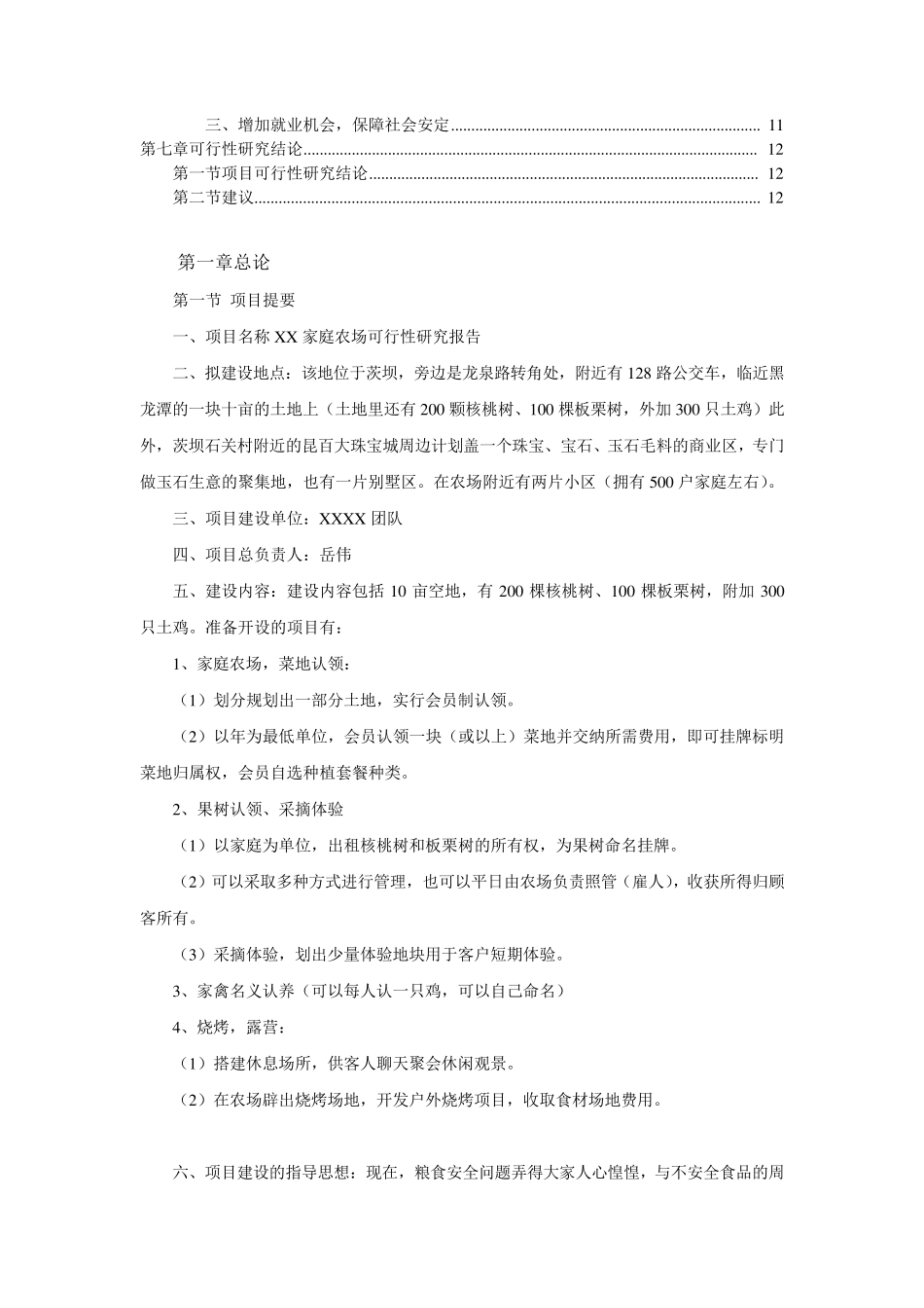 家庭农场可行性分析报告_第2页