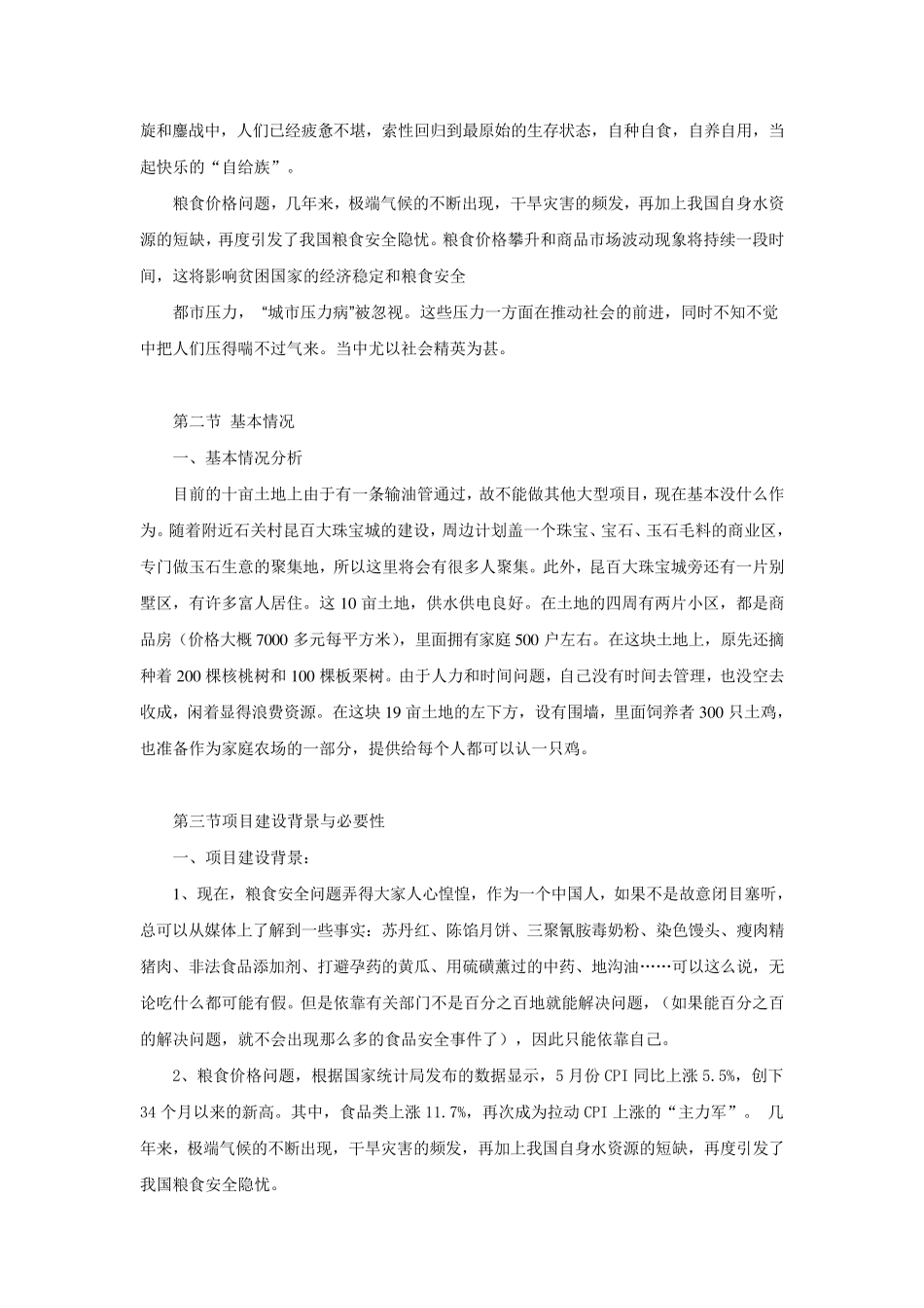 家庭农场可行性分析报告_第3页