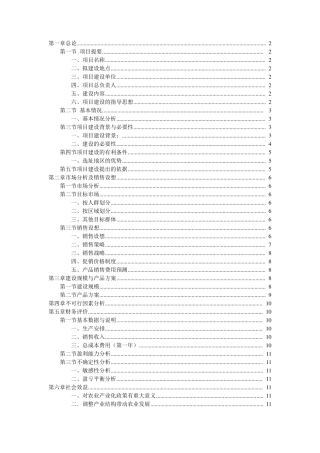 家庭农场可行性分析报告