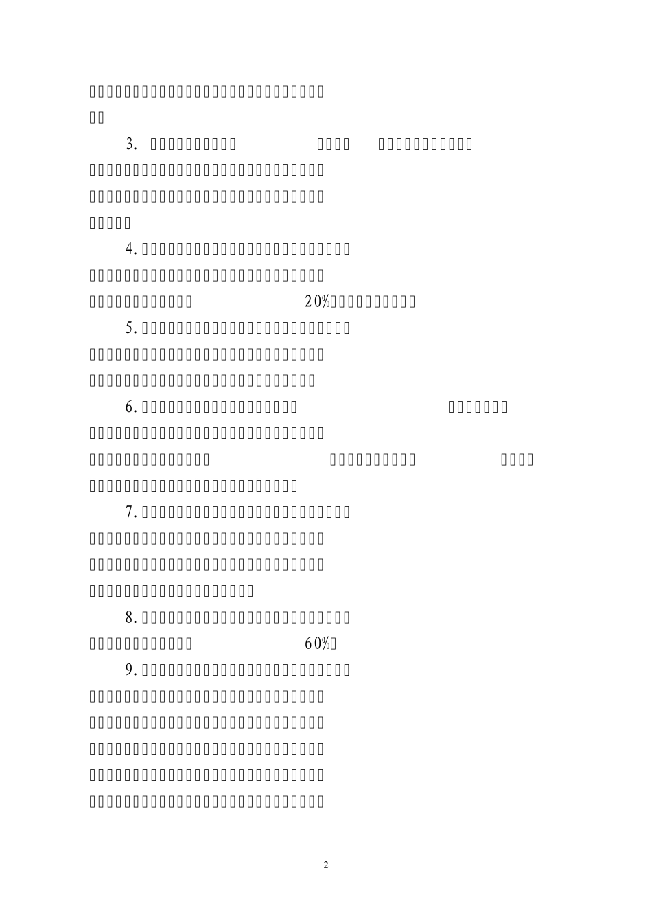 家庭农场和示范社建设标准_第2页