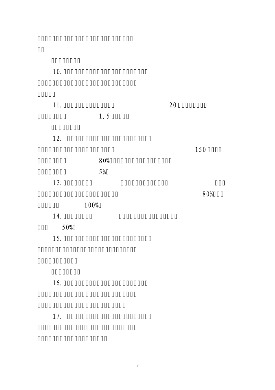 家庭农场和示范社建设标准_第3页