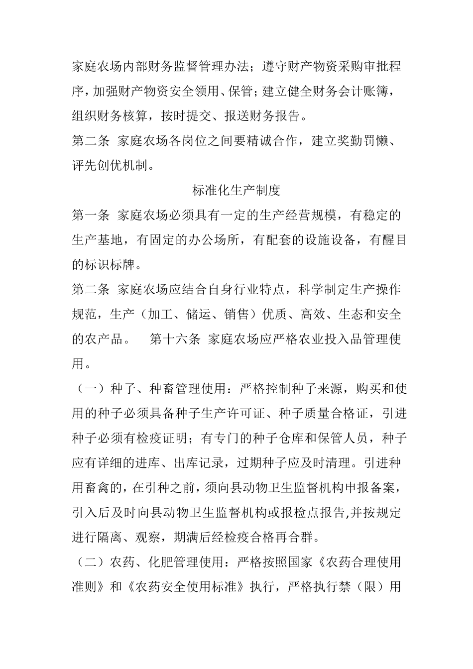 家庭农场管理制度_第3页