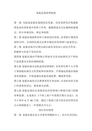 家庭农场管理制度