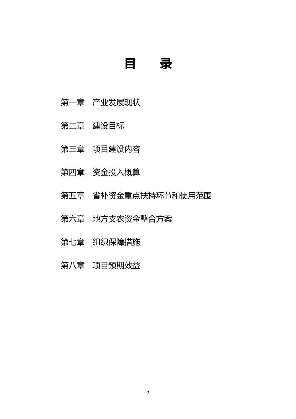 家庭农场生产发展项目实施方案_第2页