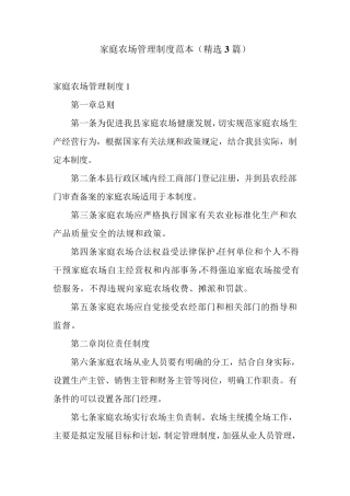 家庭农场管理制度范本(3篇)