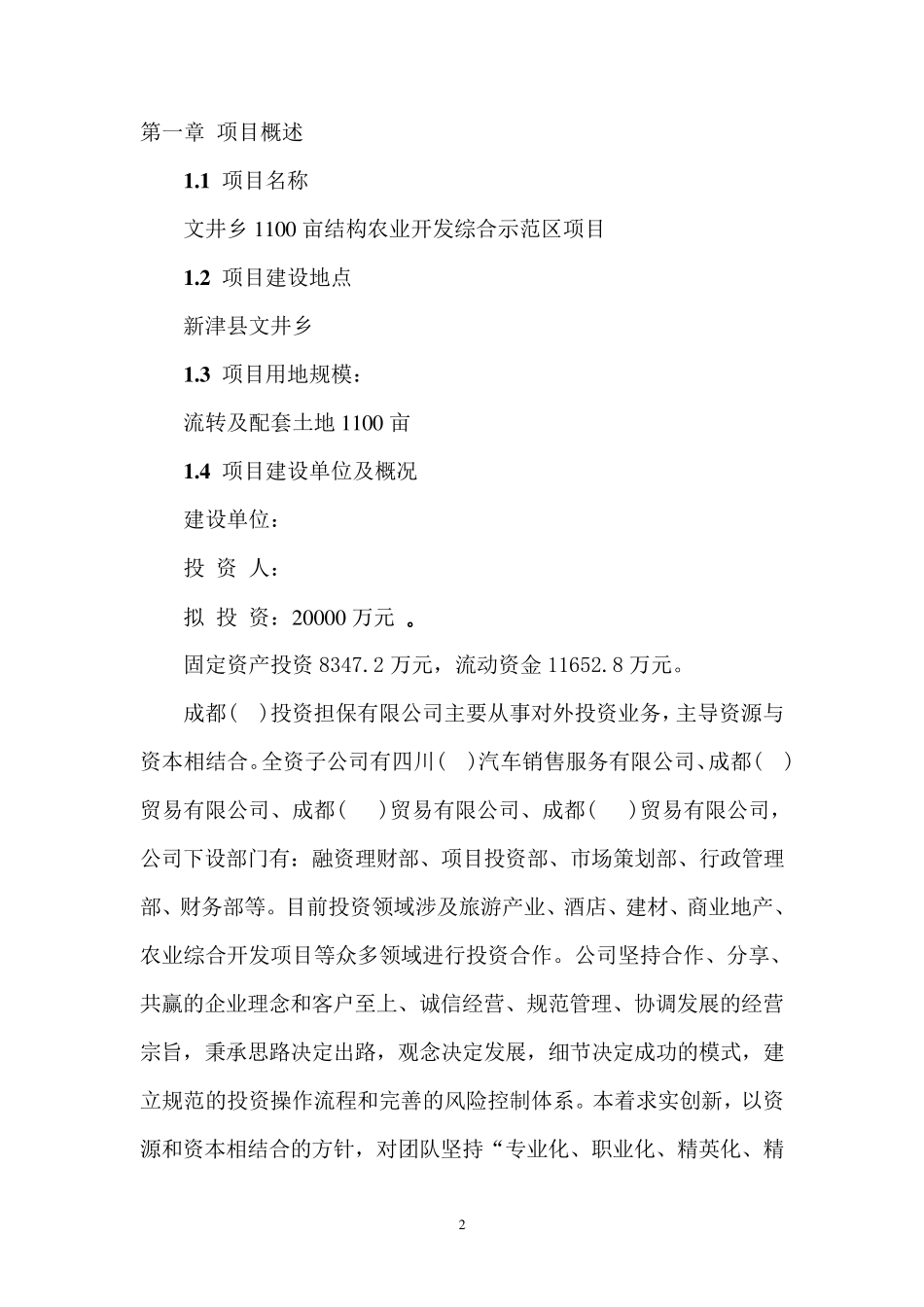 家庭农场项目策划书_第2页