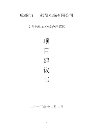 家庭农场项目策划书