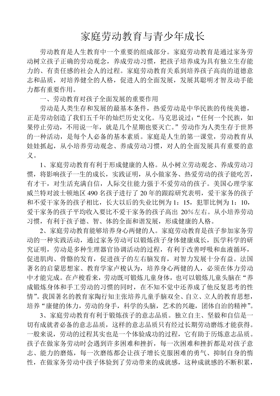 家庭劳动教育与青少年成长_第1页