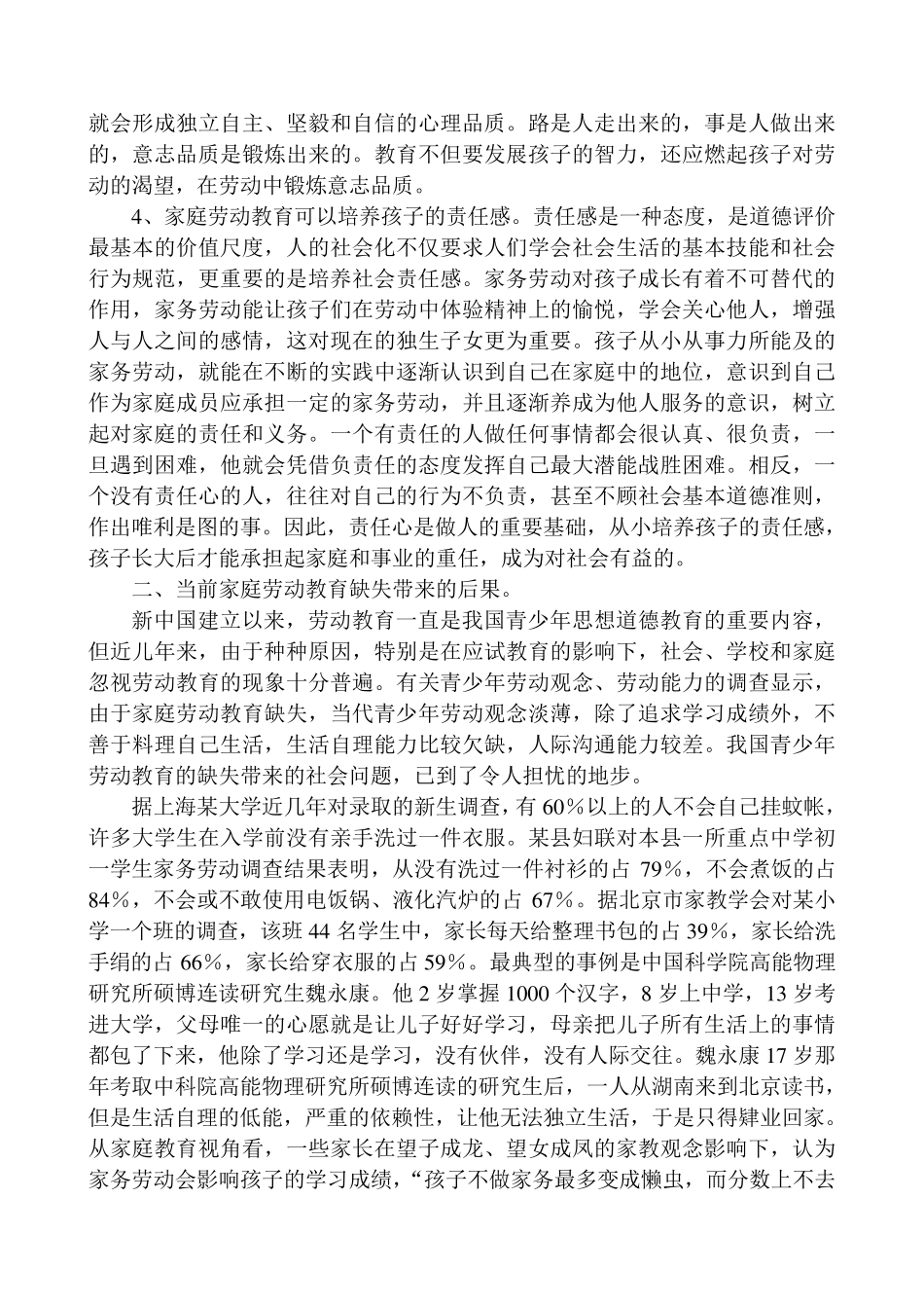 家庭劳动教育与青少年成长_第2页