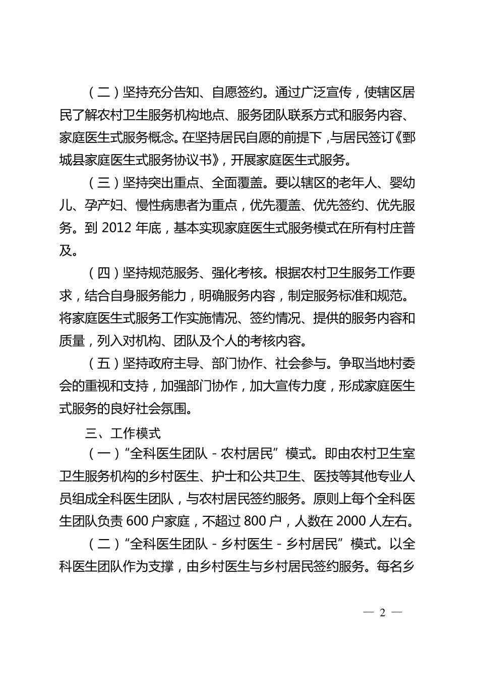 家庭医生式服务实施方案_第2页