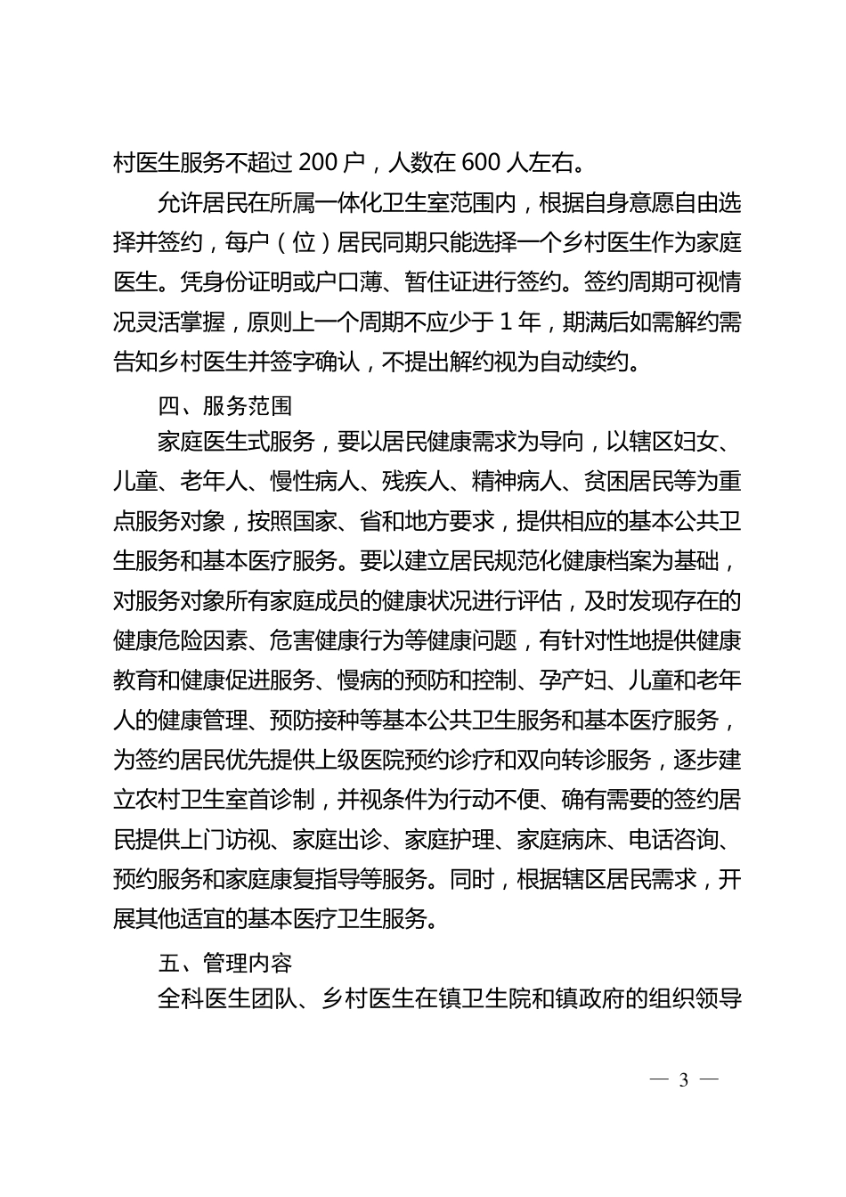 家庭医生式服务实施方案_第3页