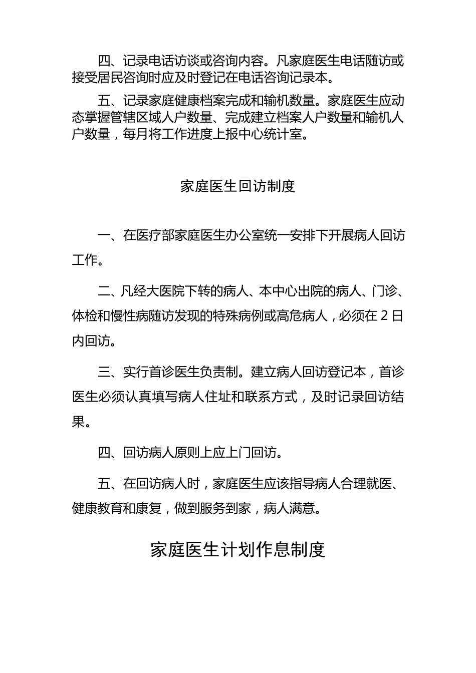 家庭医生制度汇总_第2页