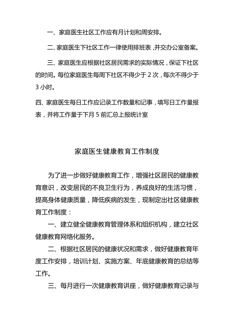 家庭医生制度汇总_第3页